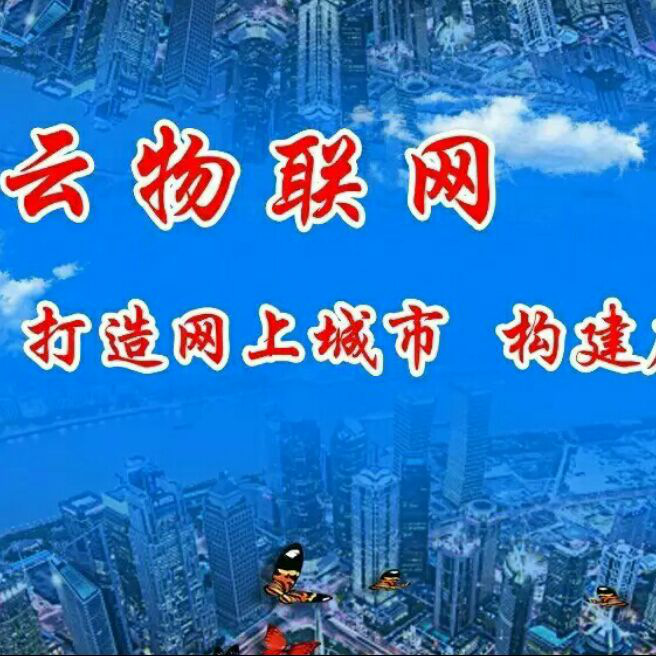 贵州首个云平台在贵安新区打造乡村社区试点