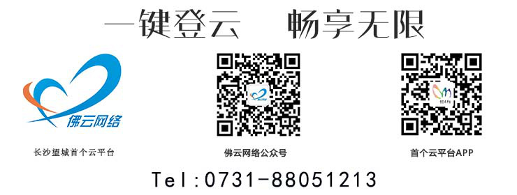 望城佛云网络科技有限公司