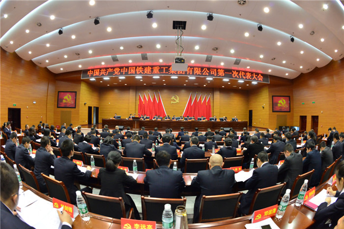 长沙县泉塘街道铁建重工集团第一次党代会隆重召开