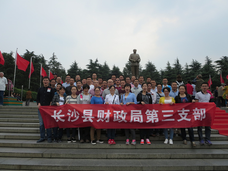 长沙县财政局第三支部组织前往韶山开展参观学习活动