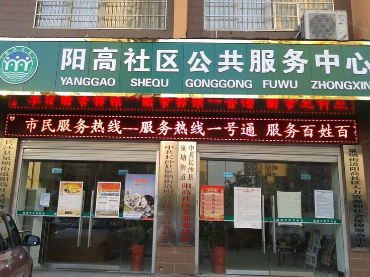 长沙县县委领导来泉塘街道现场观摩社区阵地建设