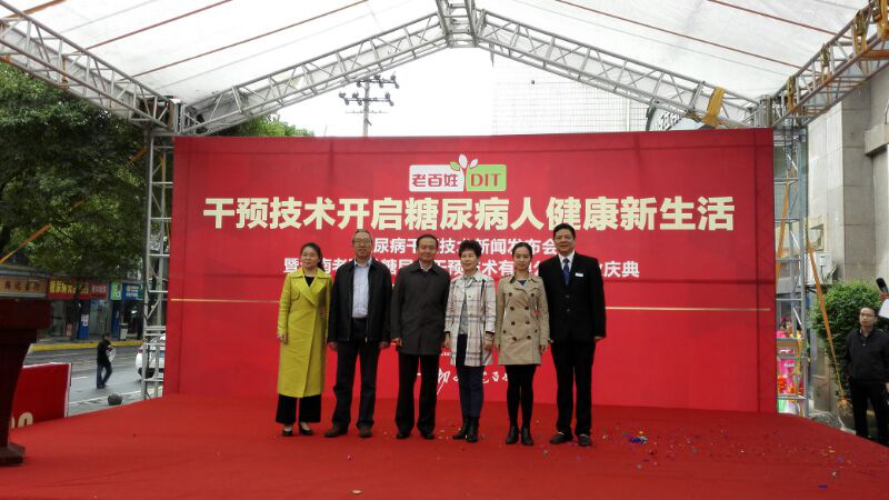 糖尿病干预技术中心正式成立 入选长沙经开区招才引智项目