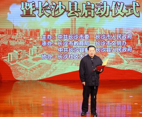 2016年长沙市全民终身学习活动周在长沙县举行开幕式