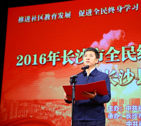 2016年长沙市全民终身学习活动周在长沙县举行开幕式