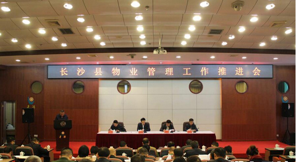 长沙县召开物业管理工作推进会 成绩考核给予1-5万元奖励
