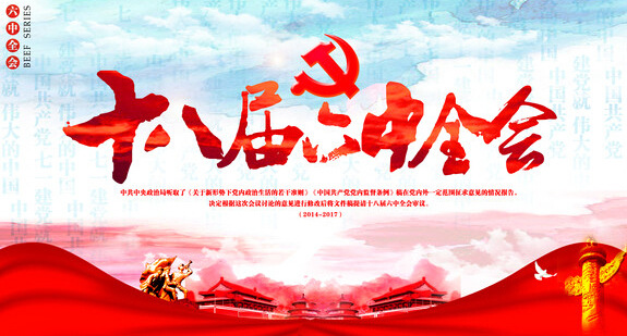 长沙县工商联组织学习贯彻十八届六中全会精神