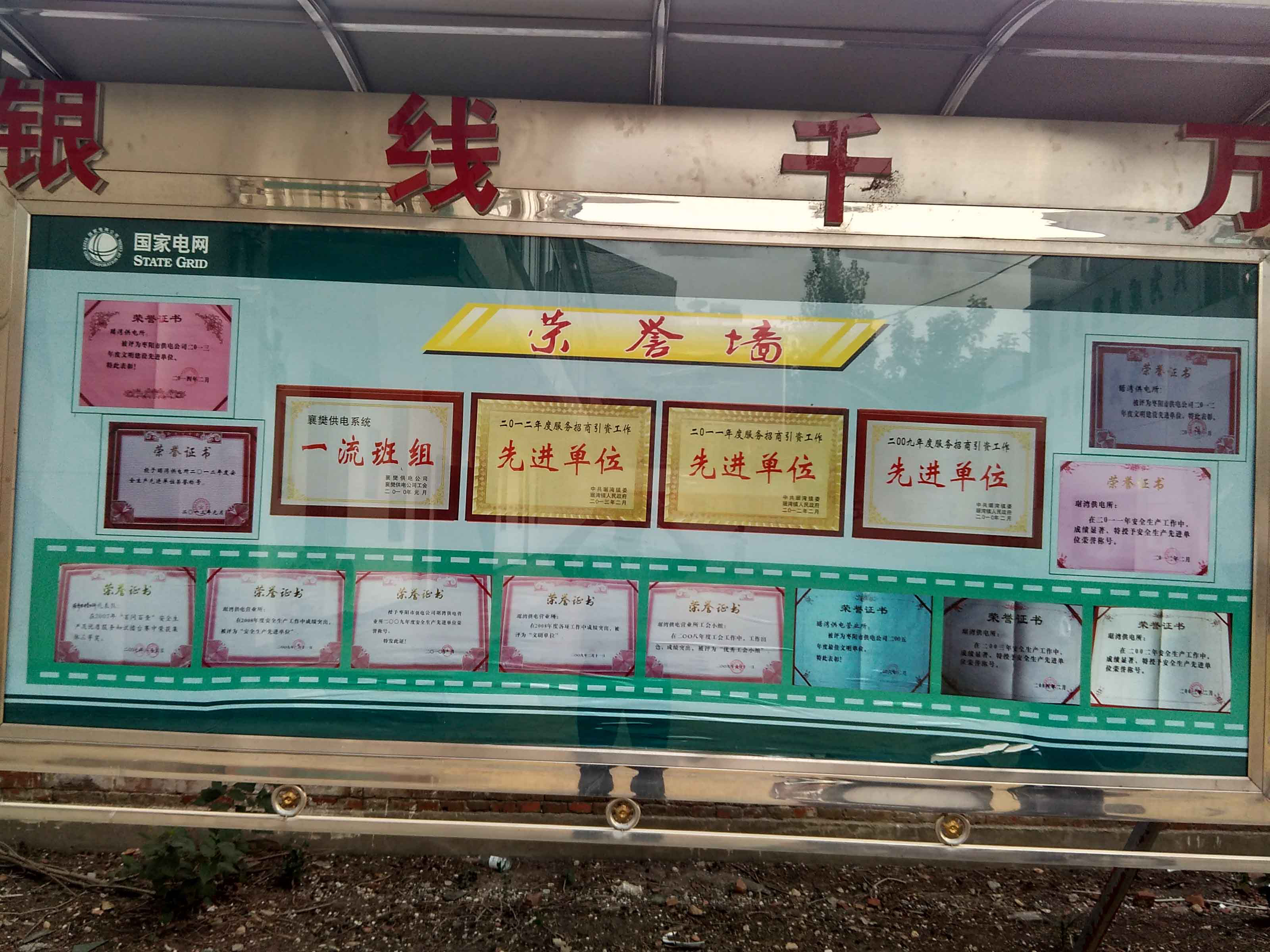 琚湾供电所曾获得的荣誉