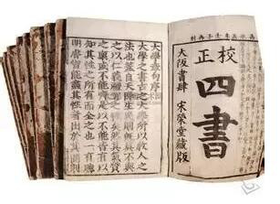《四书》何以成为中华文化的核心？