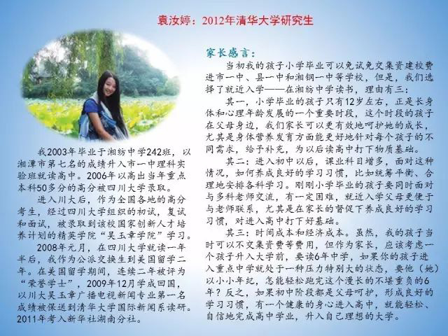 了一批又一批优秀初高中学生。这里将近年部分优秀学生向大家简要介绍。