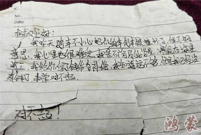 图为陈奕帆的道歉信