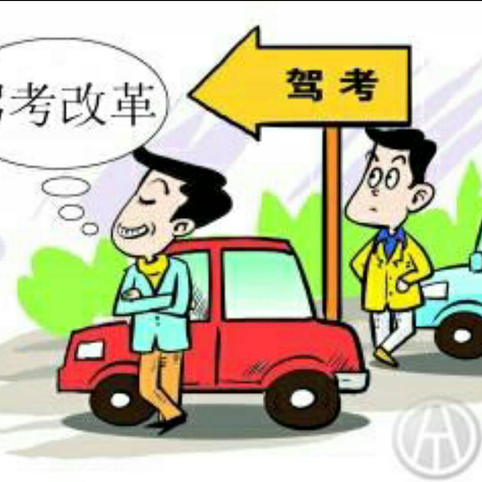 2017年河北省关于驾照改革通知