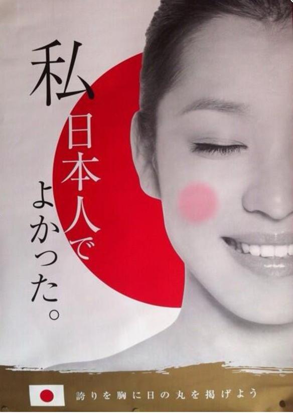 又闹笑话！日本海报宣传“身为日本人真好” 误用中国人照片