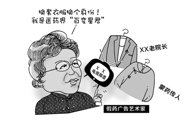 “百变神医”刘洪滨代言假药 月销售额近百万元