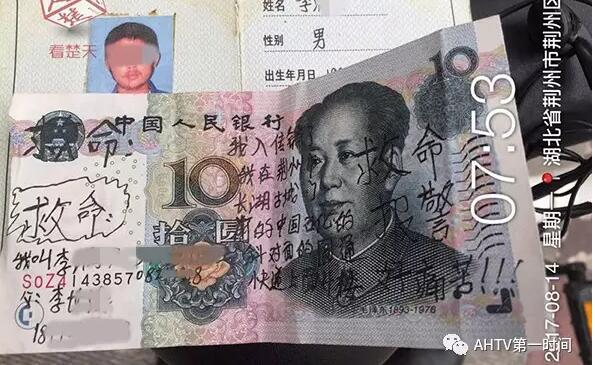 10元钞票上写满“救命”