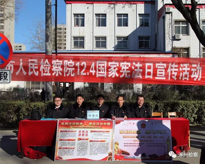 涿州市人民检察院开展“12.4”国家宪法日宣传活动