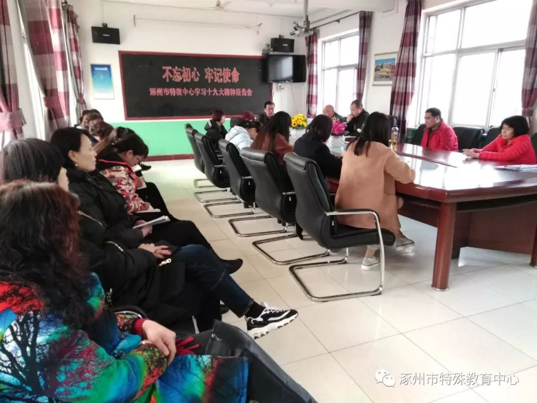 涿州特教中心开展寒假教师培训工作