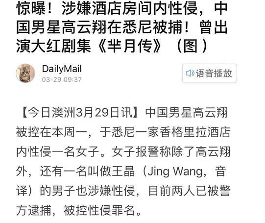 外媒曝董璇老公高云翔性侵被抓