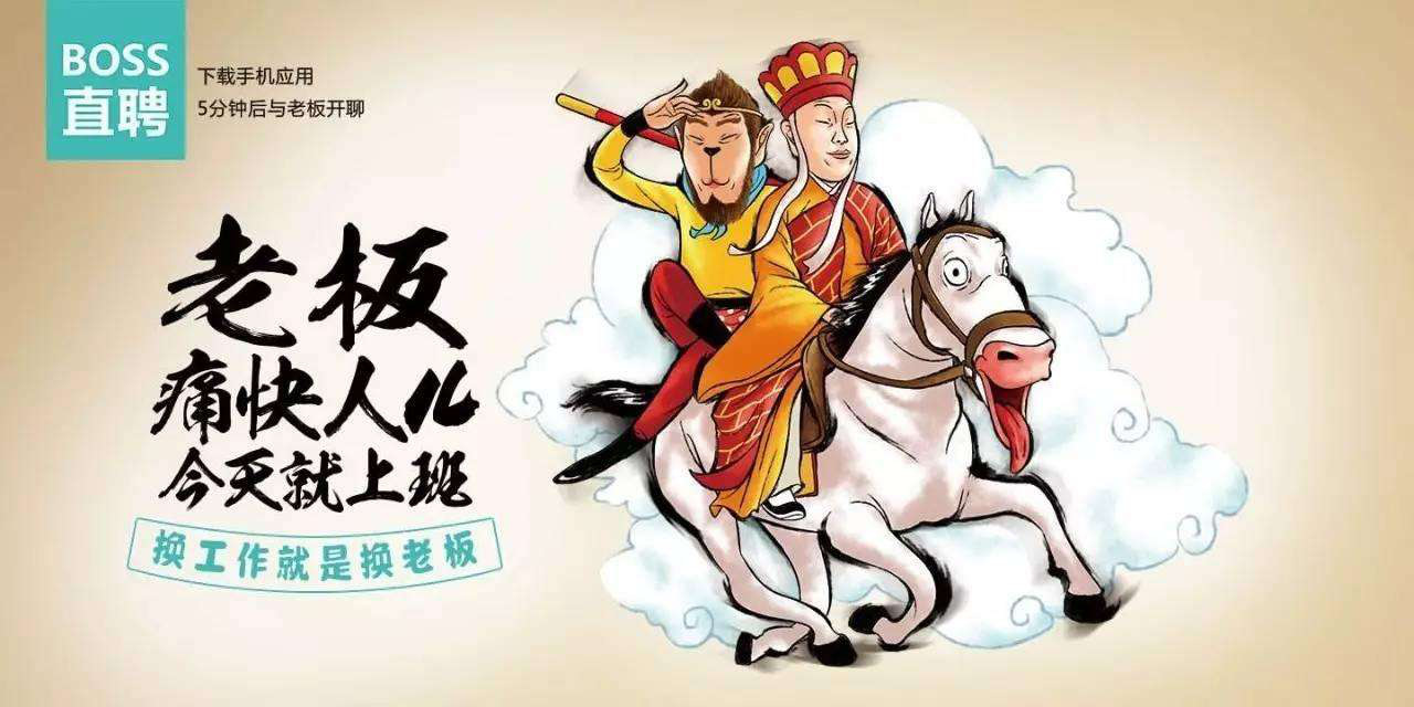 boss直聘