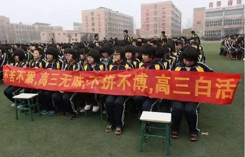 高考