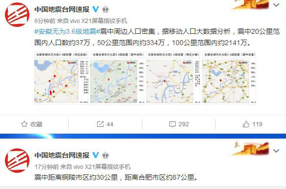 中国地震台网速报