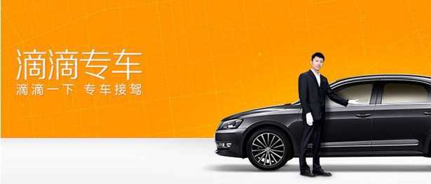 滴滴打车