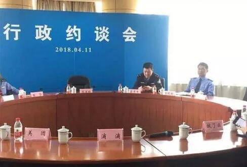 工商局行政约谈