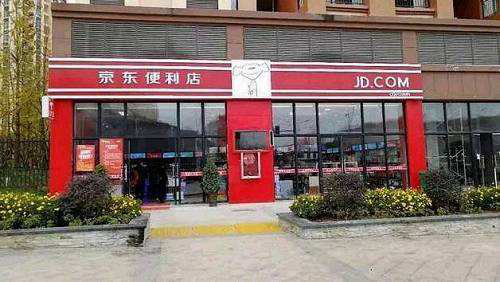 京东便利店