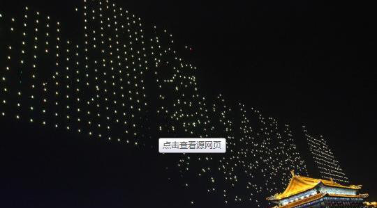 上千架无人机“尬舞”