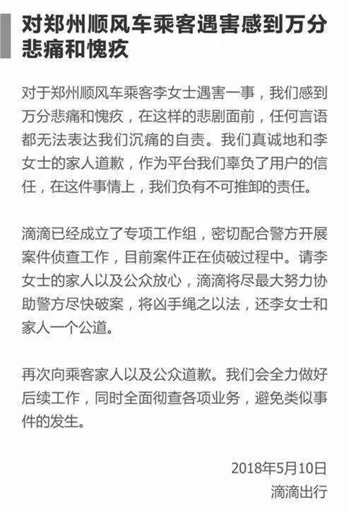 滴滴回应