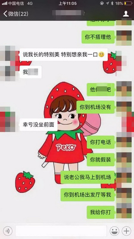 李某珠遇害前和同事的微信对话截图
