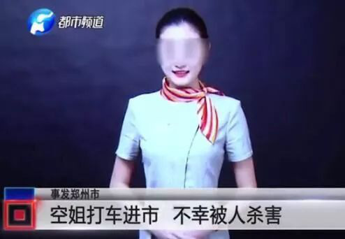空姐深夜打滴滴遇害，父亲推测是奸杀：仅背部就挨十多刀