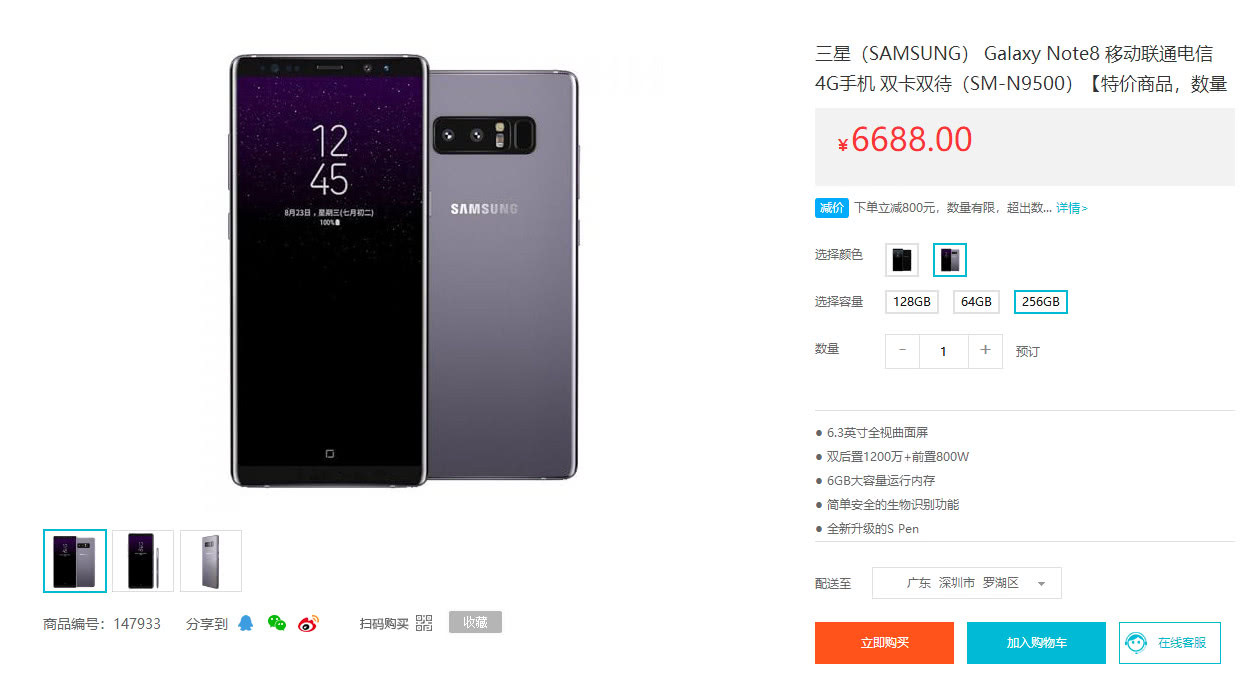 三星国内遇冷Note8一夜跌至白菜价 还买国产旗舰么？