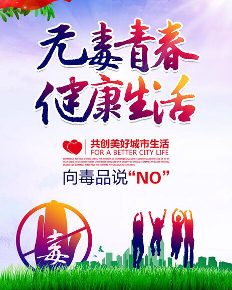 合肥举行首届中学生“无毒青春 健康生活”主题演讲比赛