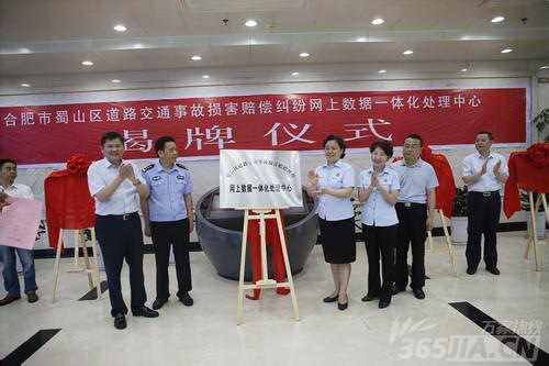 合肥首个道交纠纷“网上数据一体化处理平台”启动