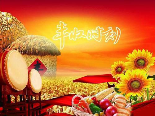 国务院:将农历秋分设立为