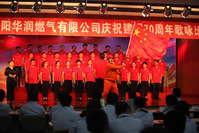 安阳华润燃气有限公司举办庆祝成立七十周年歌咏比赛